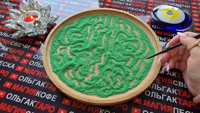 Гадание на песке: что тайное😱 происходит💯 у вас за спиной 💥❓