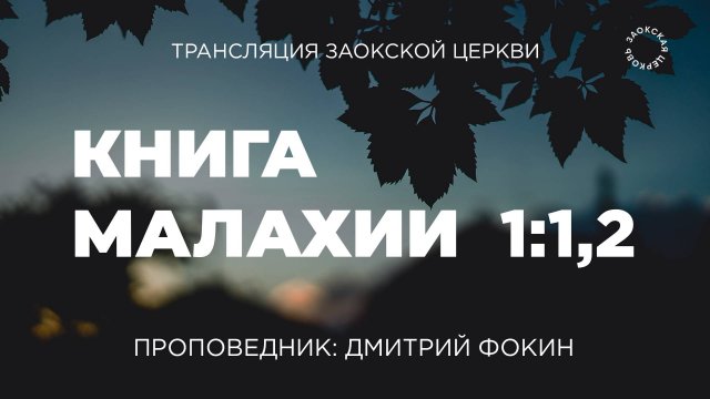 БОГОСЛУЖЕНИЕ онлайн - 05.09.25 / Трансляция Заокская церковь
