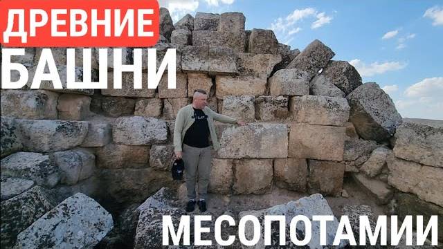 В глуши за Евфратом стоят странные одиночные объекты