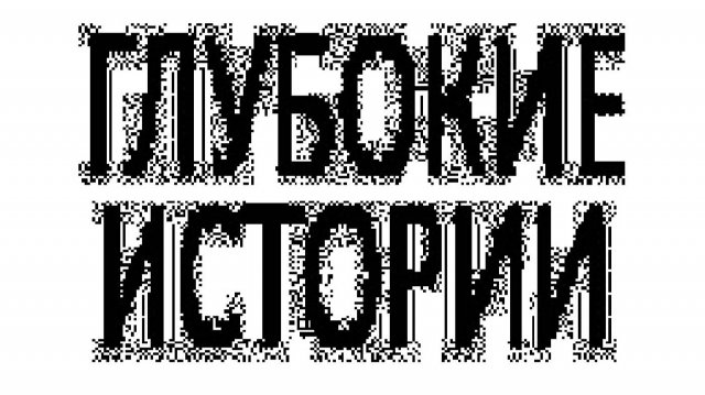 Мораль