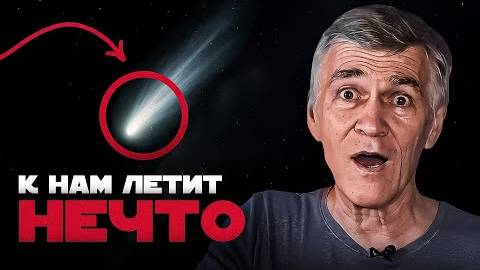 ⚡ Это КОМЕТА или КОРАБЛЬ другой ЦИВИЛИЗАЦИИ？