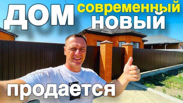 🔥Успей купить новый дом мечты !