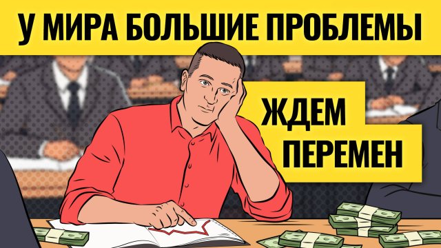 Долговой кризис выходит из-под контроля / Рублей на всех не хватит: где Россия возьмет деньги?