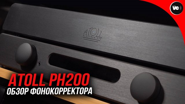 Топовый фонокорректор от Atoll PH200
