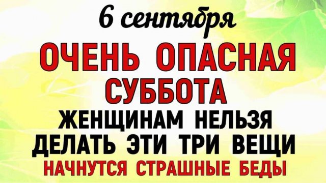 6 сентября народный праздник день Евтихия Тихого, Тихая заря. Что нельзя делать - 6 сентября