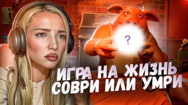 ВЫЖИВАЕМ С ДРУГОМ В LIAR’S BAR