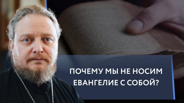 Проведь настоящего христианина. Священник Федор Бородин