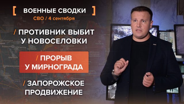 Противник выбит у Новоселовки. Прорыв у Мирнограда. Запорожское продвижение