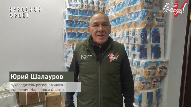 Сбор на фронт