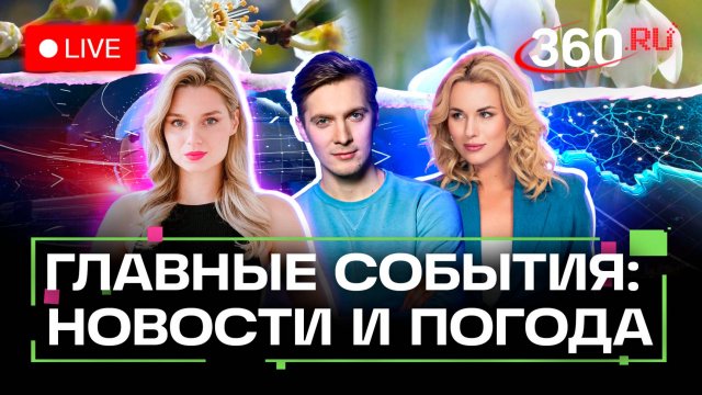 Путин о мире на Украине. Первый Суперджет с российским двигателем. Погода на 5 сентября. Прямой эфир