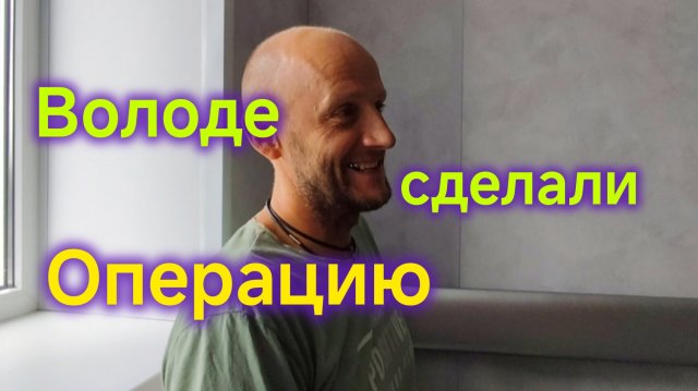 Ейск🍒/Володе сделали операцию/Везём Ириску ко врачу/Всё ПОДОРОЖАЛО/Врачей нет/работа ЗАКРЫЛАСЬ