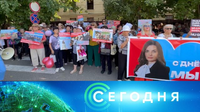 «Сегодня»: 5 сентября 2025 года. 13:00 | Выпуск новостей | Новости НТВ