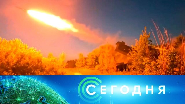 «Сегодня»: 5 сентября 2025 года. 19:00 | Выпуск новостей | Новости НТВ