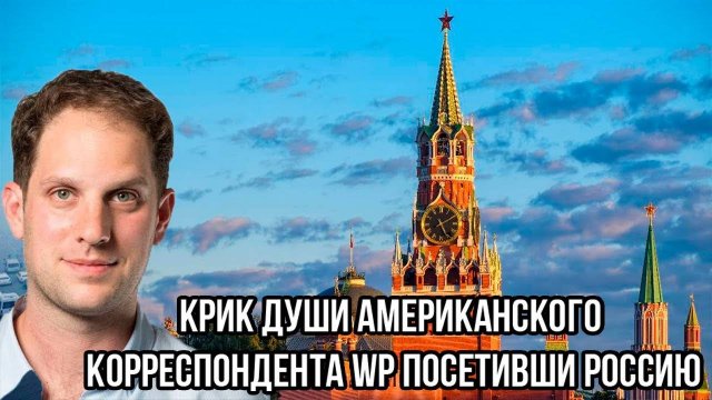 Я очень сильно ошибался насчет России! Крик души американского корреспондента WP посетивши Россию