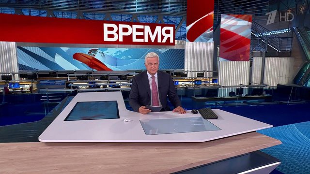 Выпуск программы "Время" от 05.09.2025