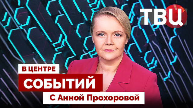 Визит Владимира Путина в Китай | За что убили Андрея Парубия? / 05.09.25. В центре событий