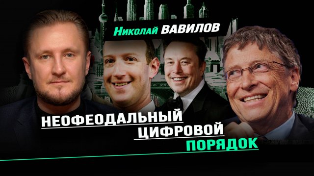 Гейтс против Маска, Крымская система международной политики и теократические государства