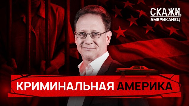 Преступность в США: тенденции и статистика