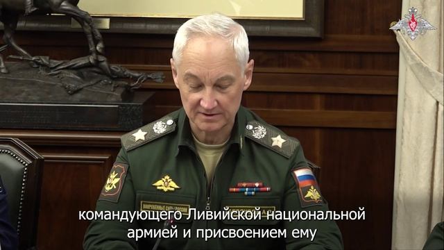 Переговоры Министра обороны РФ А.Белоусова с НГШ ЛНА