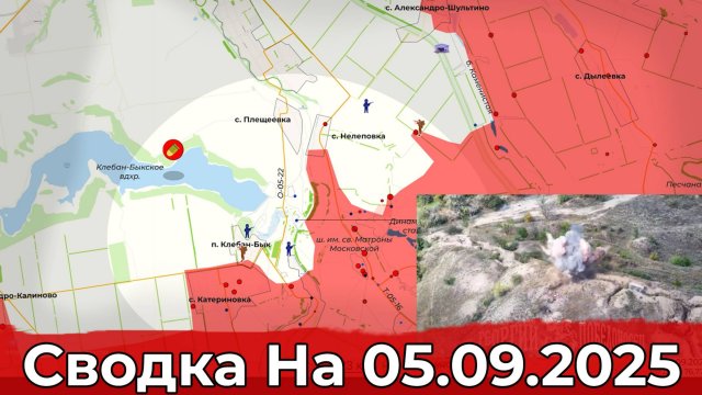 Обстановка на Константиновском направлении и в районе Суворово. Сводка на 05.09.2025 г.