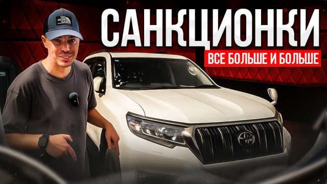 ТЕПЕРЬ САНКЦИОНКА ИДЕТ БЫСТРЕЕ!