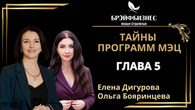ТАЙНЫ ПРОГРАММ МЭЦ ✅ ВОССТАНОВЛЕНИЕ СНА И ОРГАНИЗМА