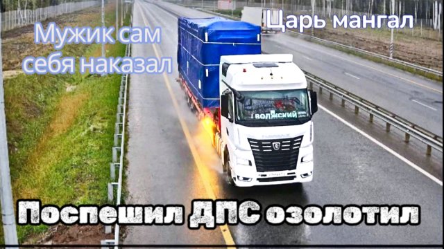 Мужик сам себя наказал / негабарит в Краснодар / поспешил ДПС озолотил