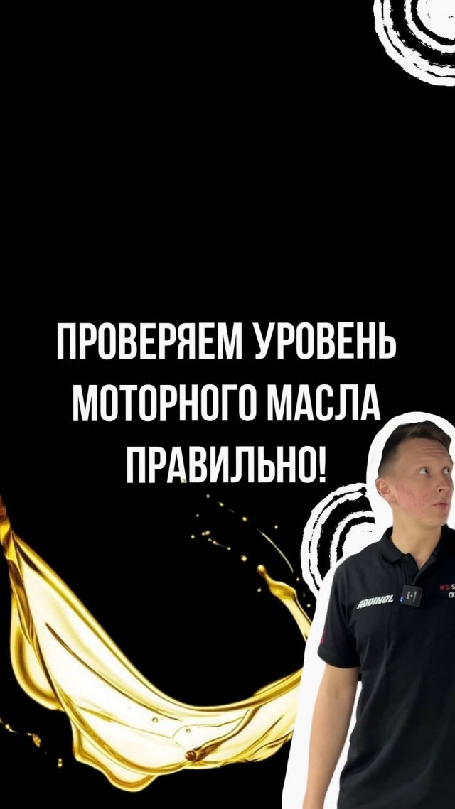 Проверям уровень масла в двигателе правильно