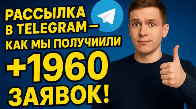 Как делать рассылку в Телеграмме