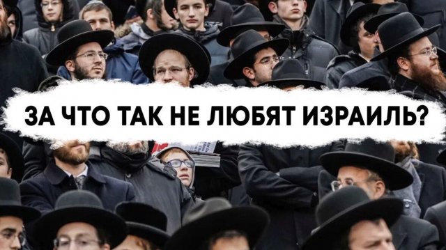 За что нас не любят?