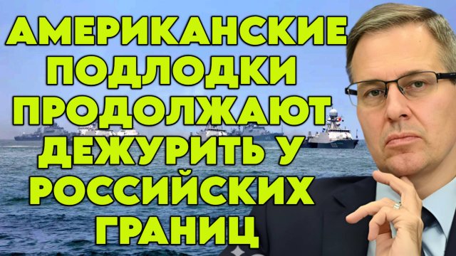 Александр Артамонов о целях Трампа, размещении вооружений в Прибалтике, инициативах Макрона