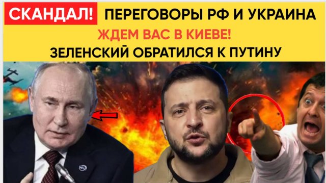 !!СКАНДАЛ! ЗЕЛЕНСКИЙ СООБЩИЛ ПУТИНУ ОШЕЛОМИТЕЛЬНУЮ НОВОСТЬ! МУРАШКИ ПОКОЖЕ ОТ УЖАСА