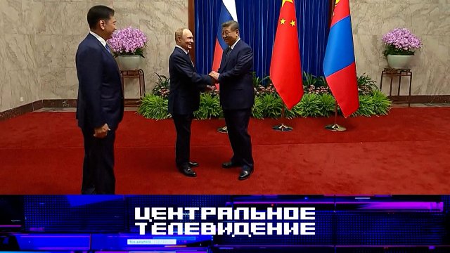 «Центральное телевидение». Выпуск от 6 сентября 2025 года