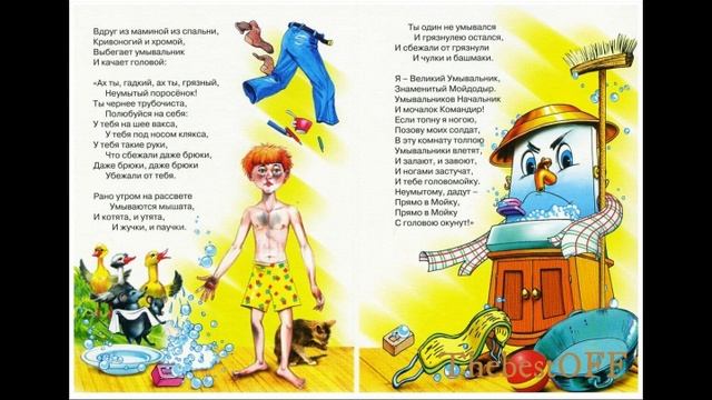 Мойдодыр