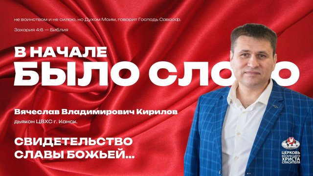 Свидетельство Славы Божьей...