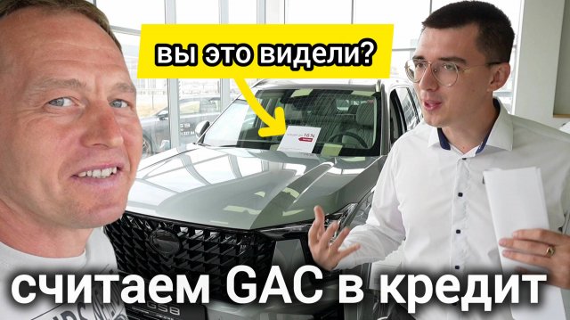 500 000₽ ЗА ТРЕЙД-ИН! 🚗 GAC в России: Цены и СКИДКИ в Сентябре 2025 | Разбор кредита и платежей