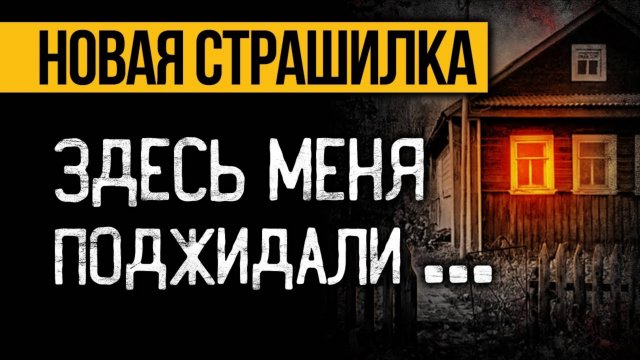 Вот НЕОБЫЧНАЯ СТРАШНАЯ ИСТОРИЯ Про Ведьму! Страшные Истории Про Деревню. Ужасы. Мистика