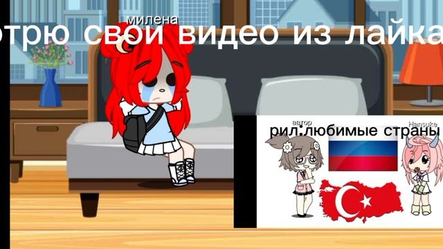 смотрю свои видео из лайка.