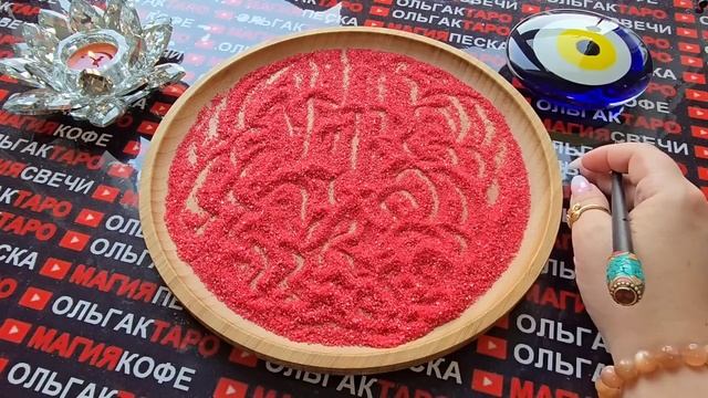 Гадание на песке: кто потерял покой😱😭 из-за вас💯💗❓