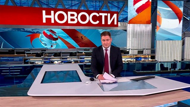 Выпуск новостей в 12:00 от 06.09.2025
