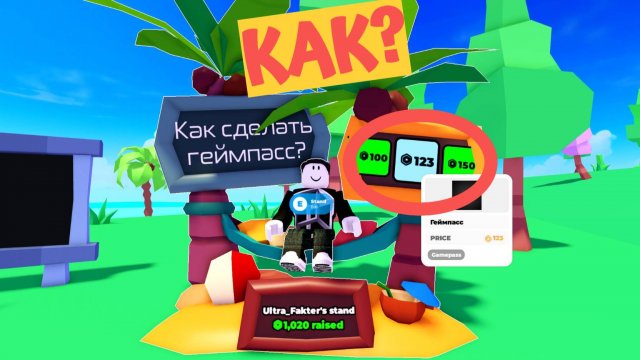 Как сделать геймпасс в Pls donate? 💸