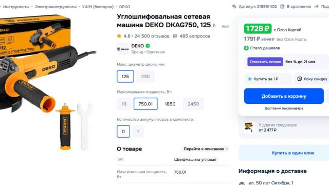 Болгарка с интернет магазина Озон