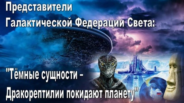 Земля: процесс очищения - начало новой Эры, сентябрь 2025.Галактическая Федерация Света Перезагрузка