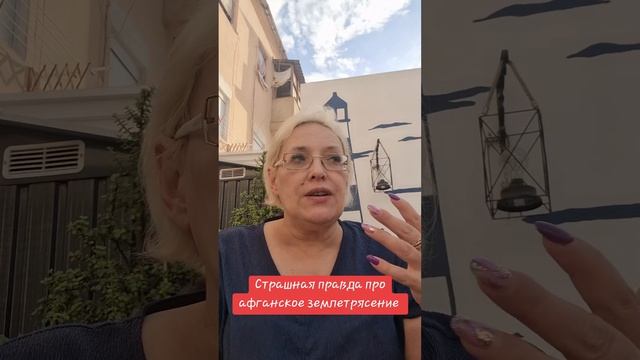 Страшная правда про афганское землетрясение