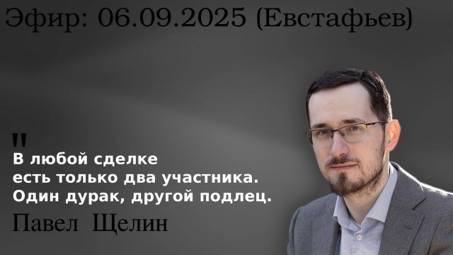 России осталось выбирать: новая философия или смута и раскол. Павел Щелин