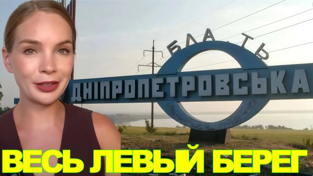 МЕДВЕДЕВА.Рывок РФ на Днепропетровщине, Трамп и Путин против Европы,как детей вербуют в диверсанты