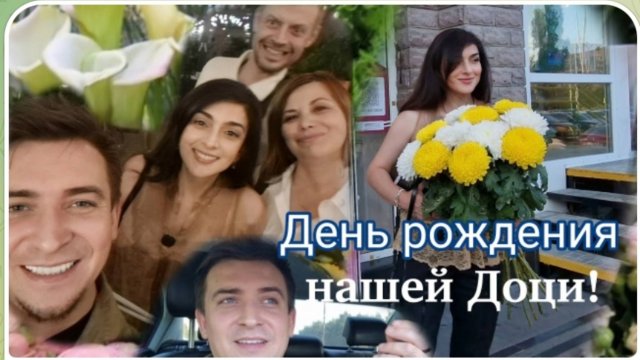 САМВЕЛ АДАМЯН, ГАРИК И КЕРРИ, ДЕНЬ РОЖДЕНИЯ НАШЕЙ ДОЦИ, МОЕ МНЕНИЕ ПРО ЭКТОРА..