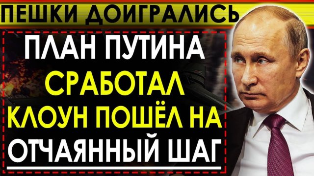 ПУТИН ЖЁСТКО ПОСТАВИЛ ЗЕЛЕНСКОГО И НАТО НА МЕСТО! СРОЧНЫЕ НОВОСТИ!