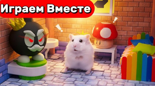 ИГРАЕМ ВМЕСТЕ С УМНЫМ ХОМЯКОМ 🐹 ПРИКЛЮЧЕНИЯ ХОМЯКА 🐹 ВИДЕО ДЛЯ ДЕТЕЙ