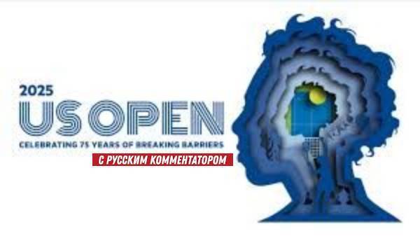 Соболенко А — Анисимова А | 06.09.2025 | US Open 2025. Женщины. Финал. Прямая трансляция.